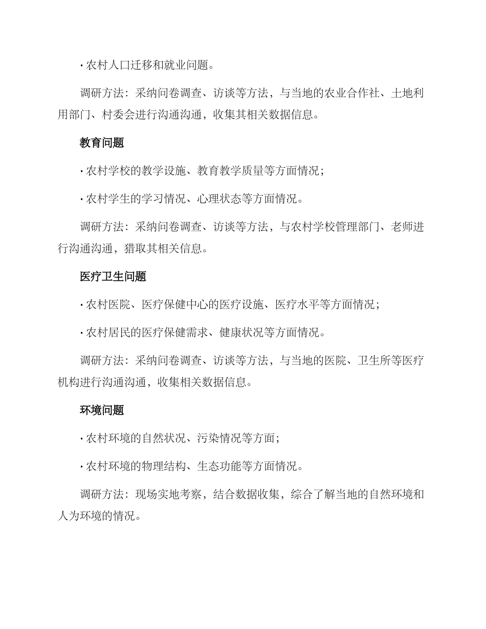 农村调研设计方案_第2页
