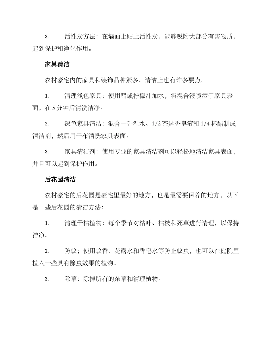 农村豪宅清洁方案_第2页