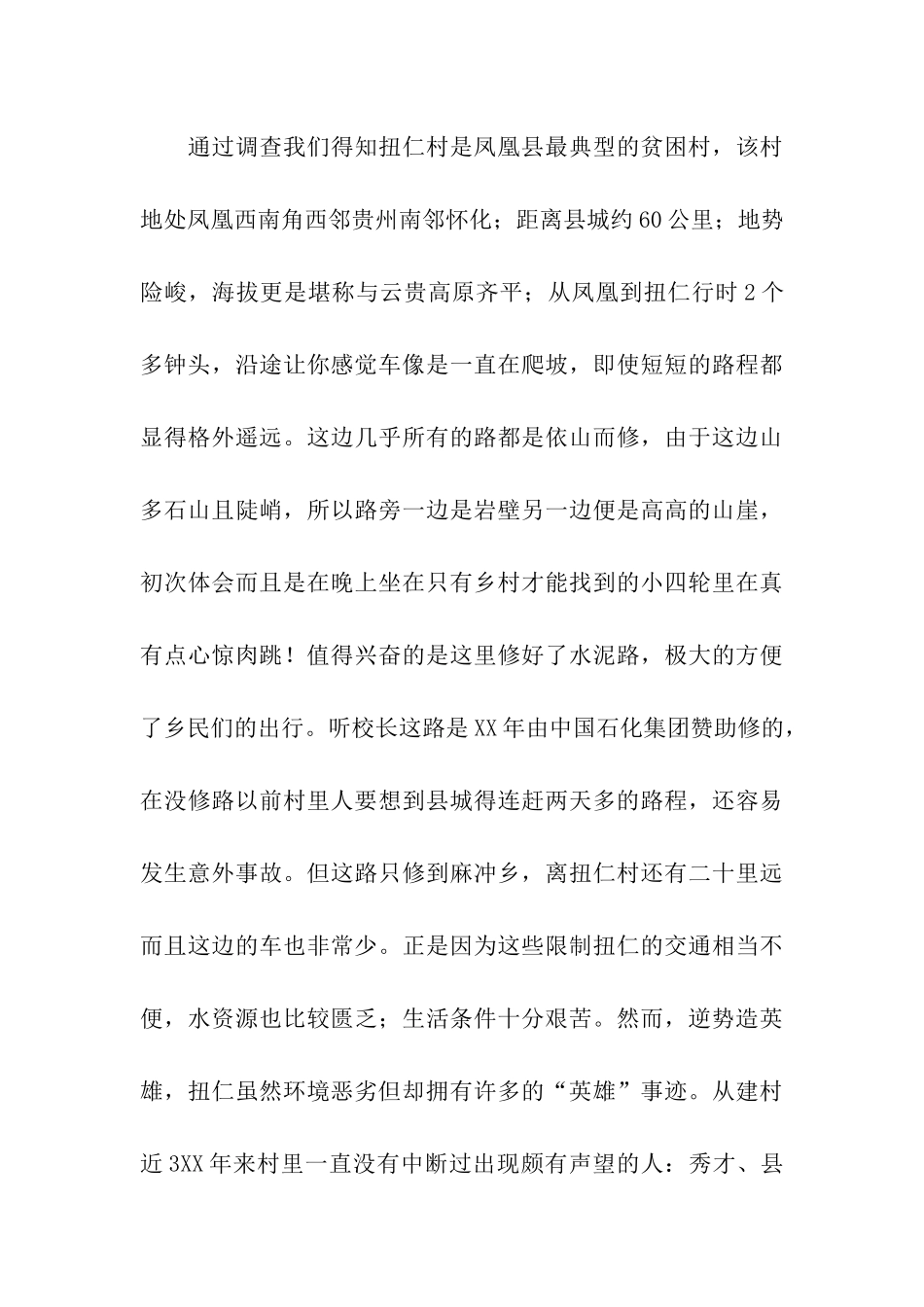 农村调研实况报告_第3页