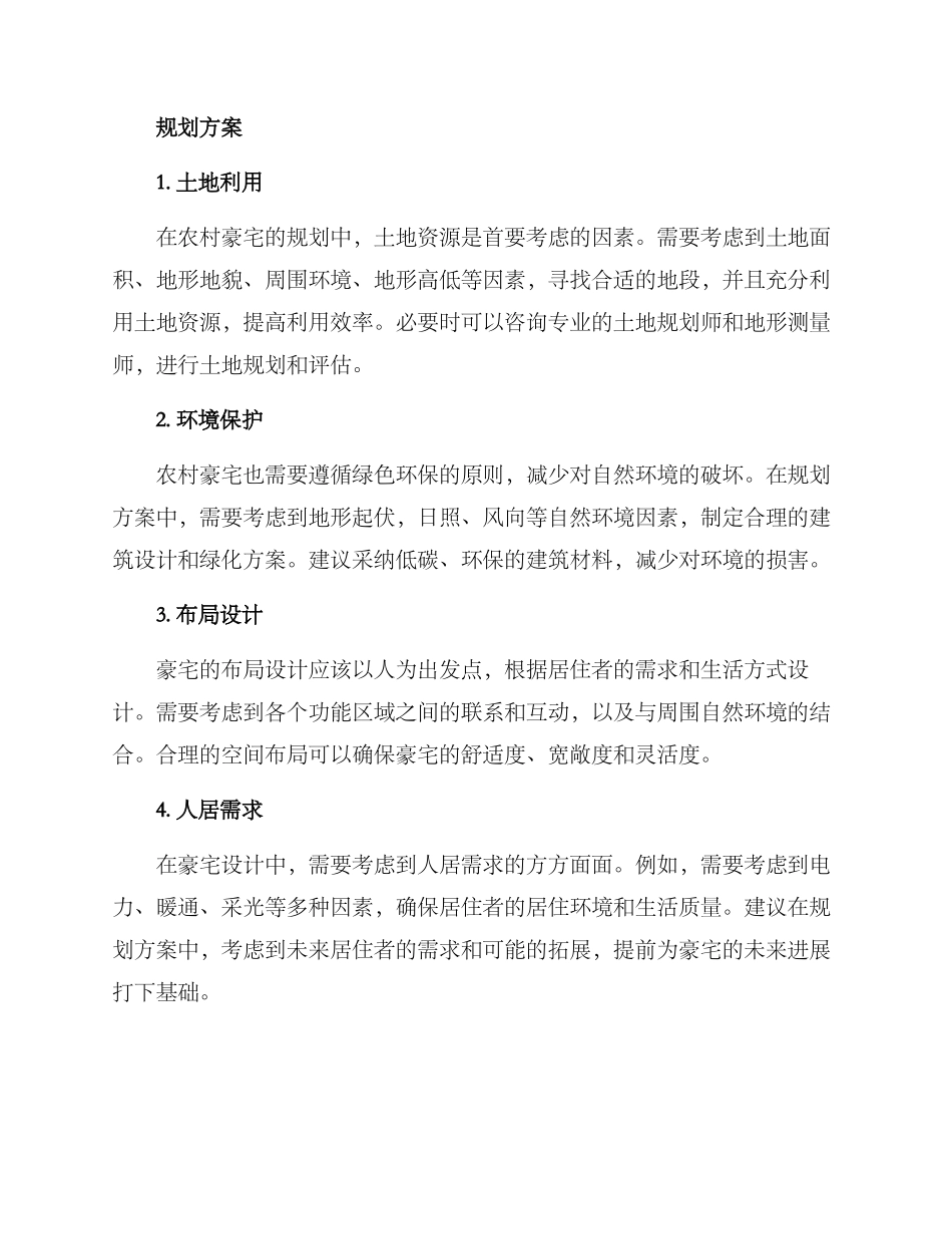 农村豪宅规划方案_第2页