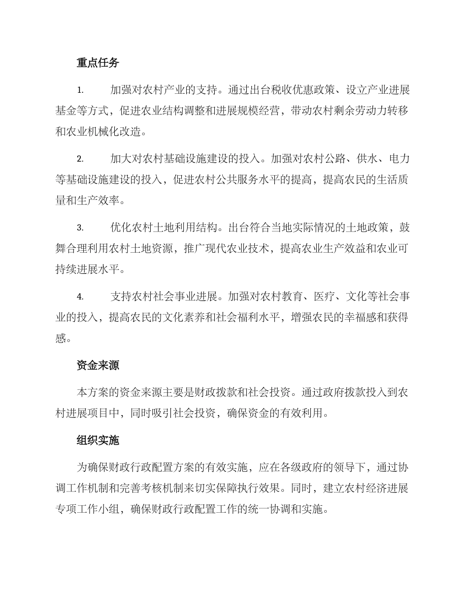 农村财政行政配置方案_第2页