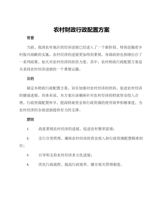 农村财政行政配置方案