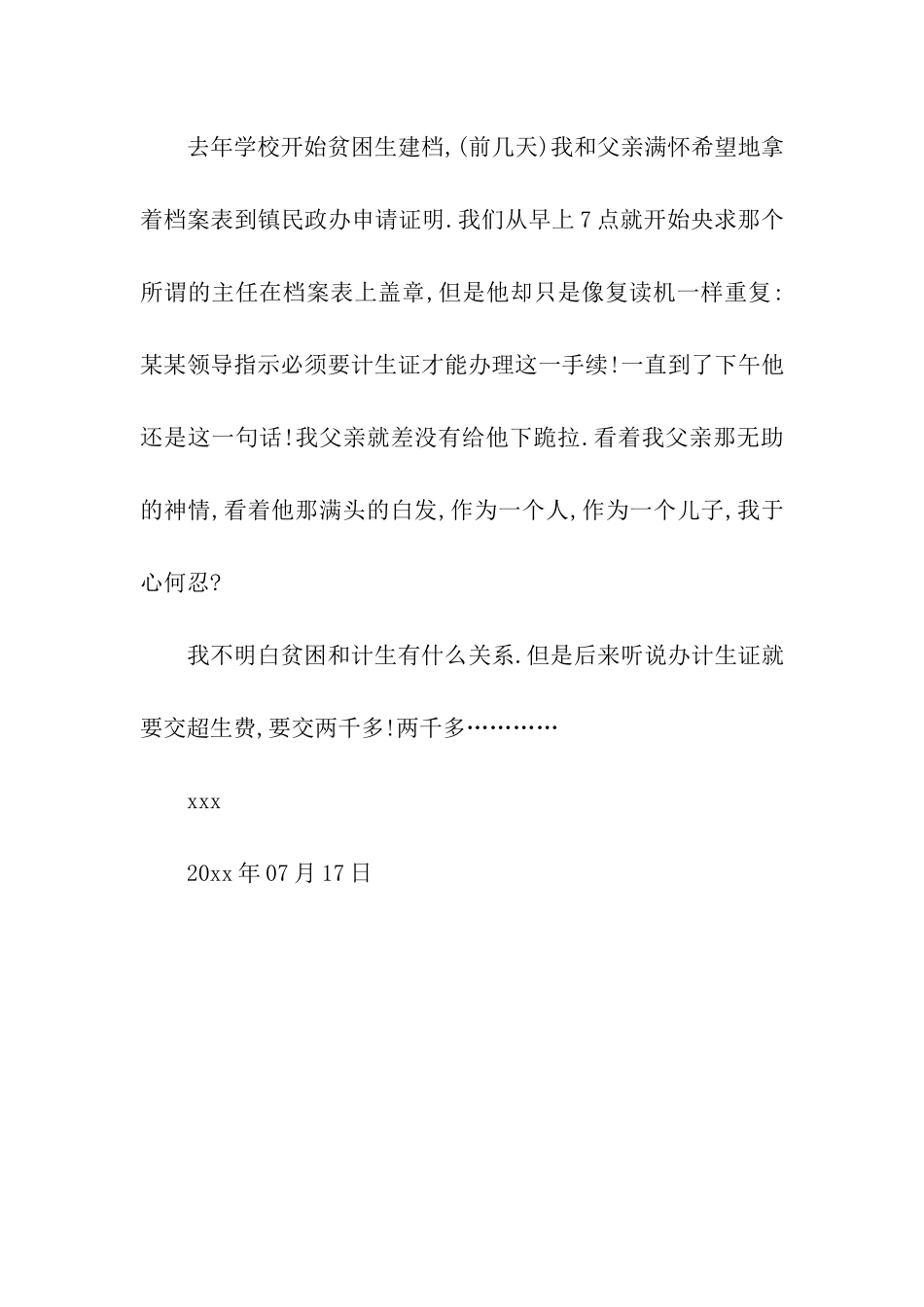 农村贫困家庭贫困证明_第2页