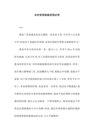农村贫困家庭贫困证明