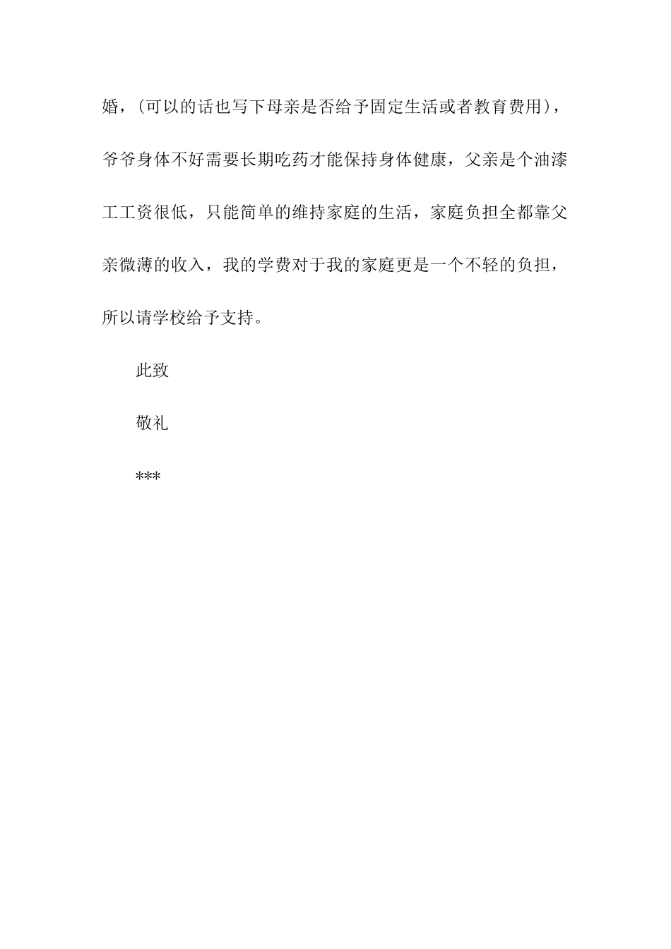 农村贫困证明范文_第2页