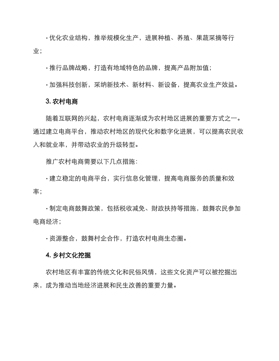 农村资源盘活方案_第2页