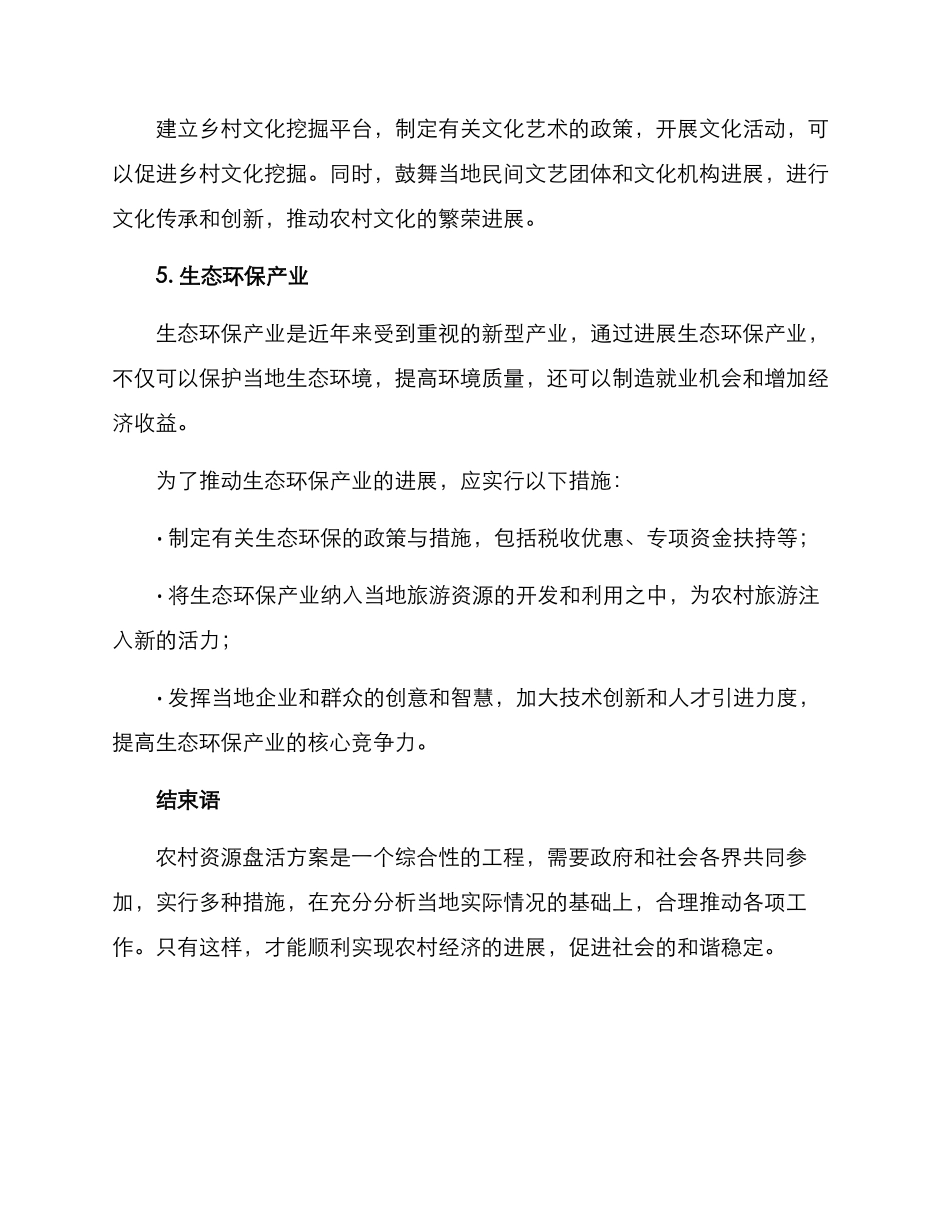 农村资源盘活方案_第3页