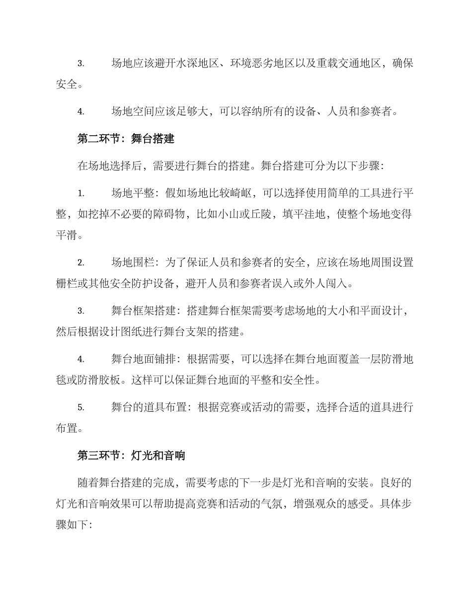 农村赛事舞台搭建方案_第2页