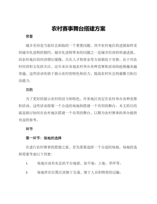 农村赛事舞台搭建方案