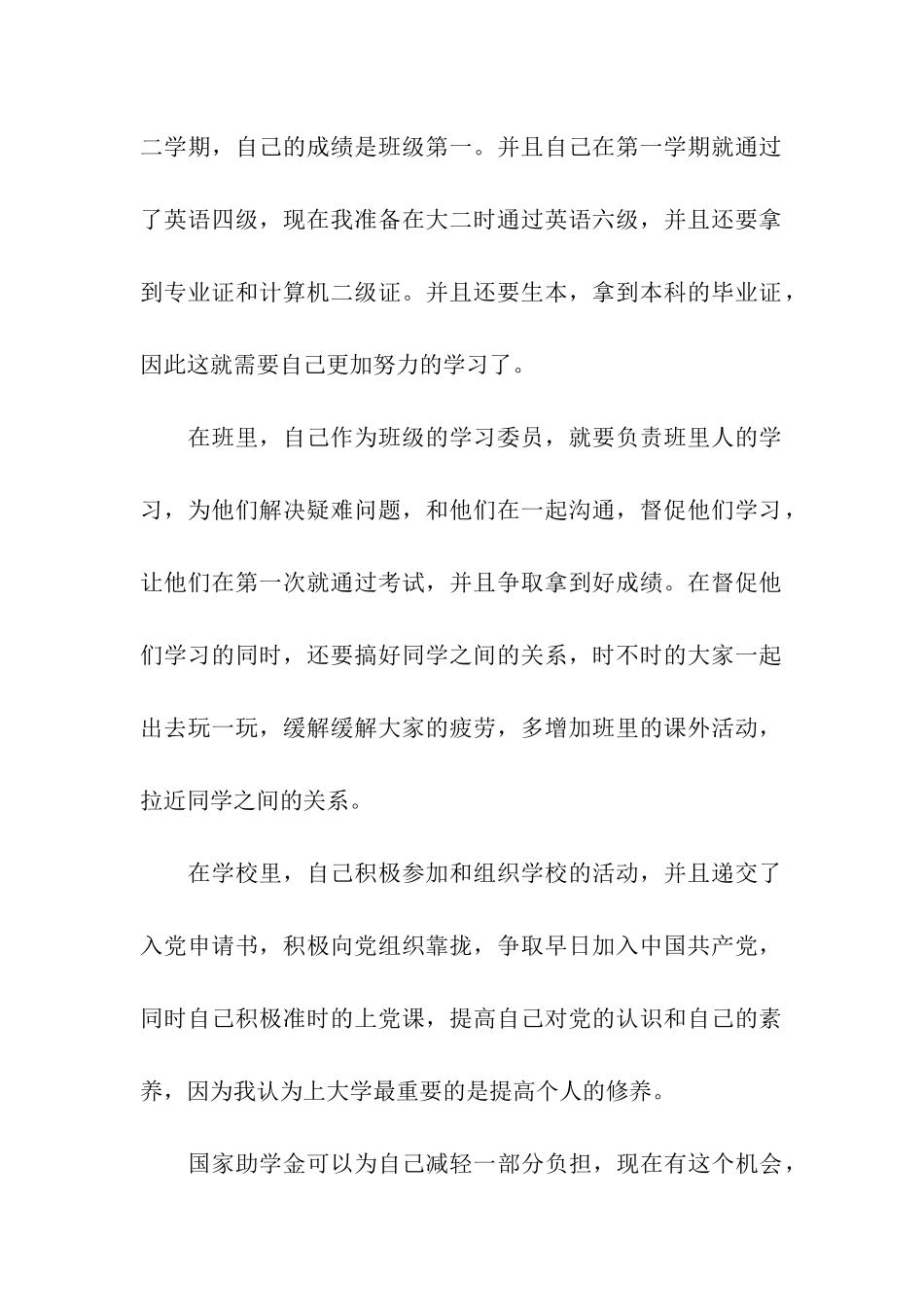 农村贫困生助学金申请书_第2页