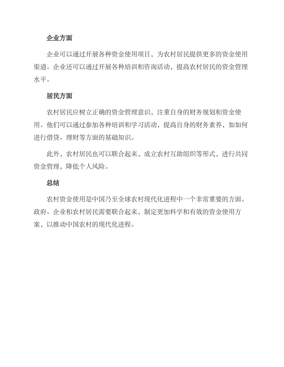 农村资金使用方案_第2页