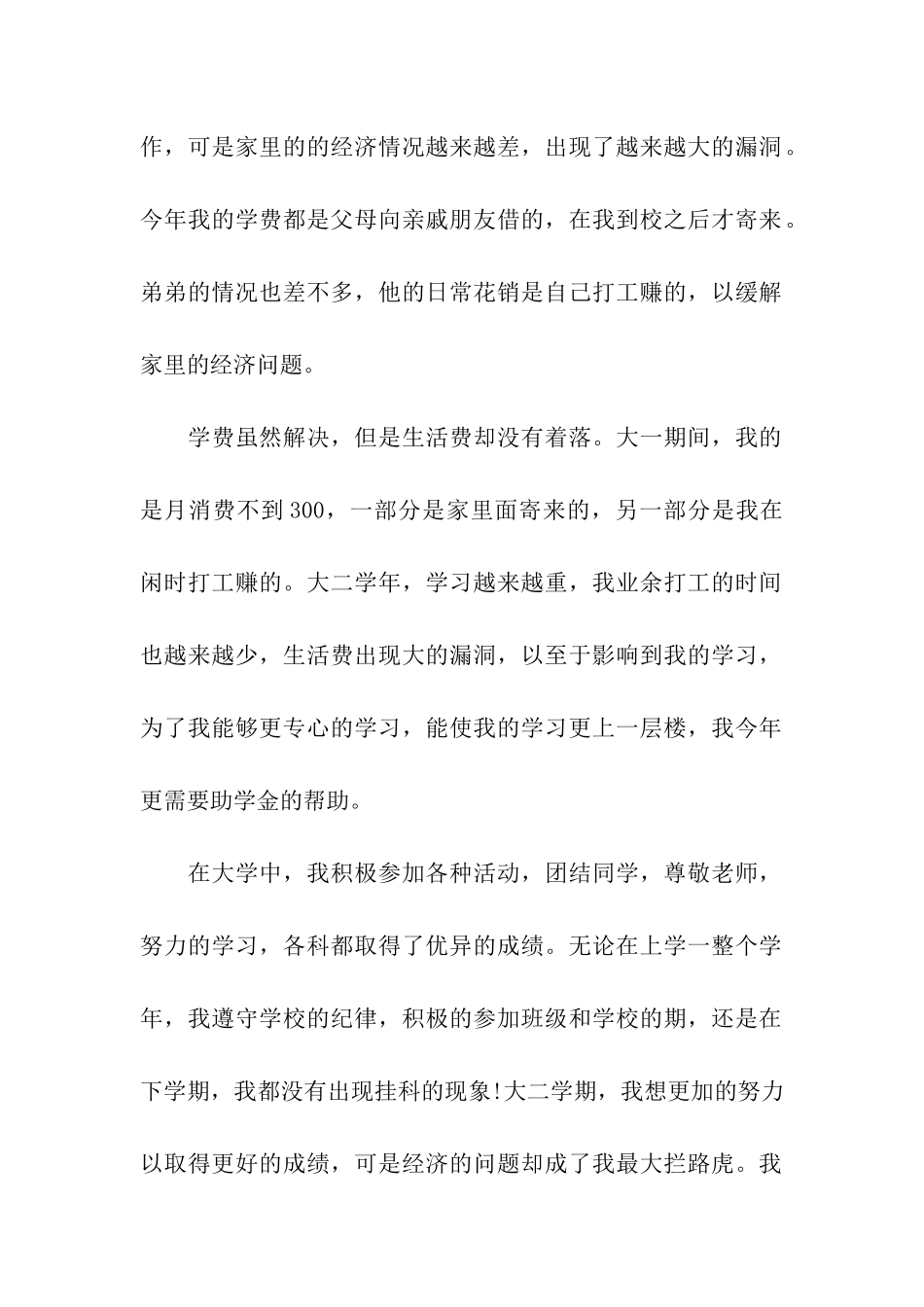 农村贫困申请书格式_第2页