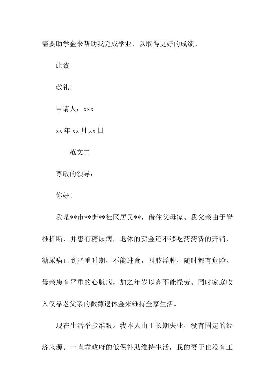 农村贫困申请书格式_第3页