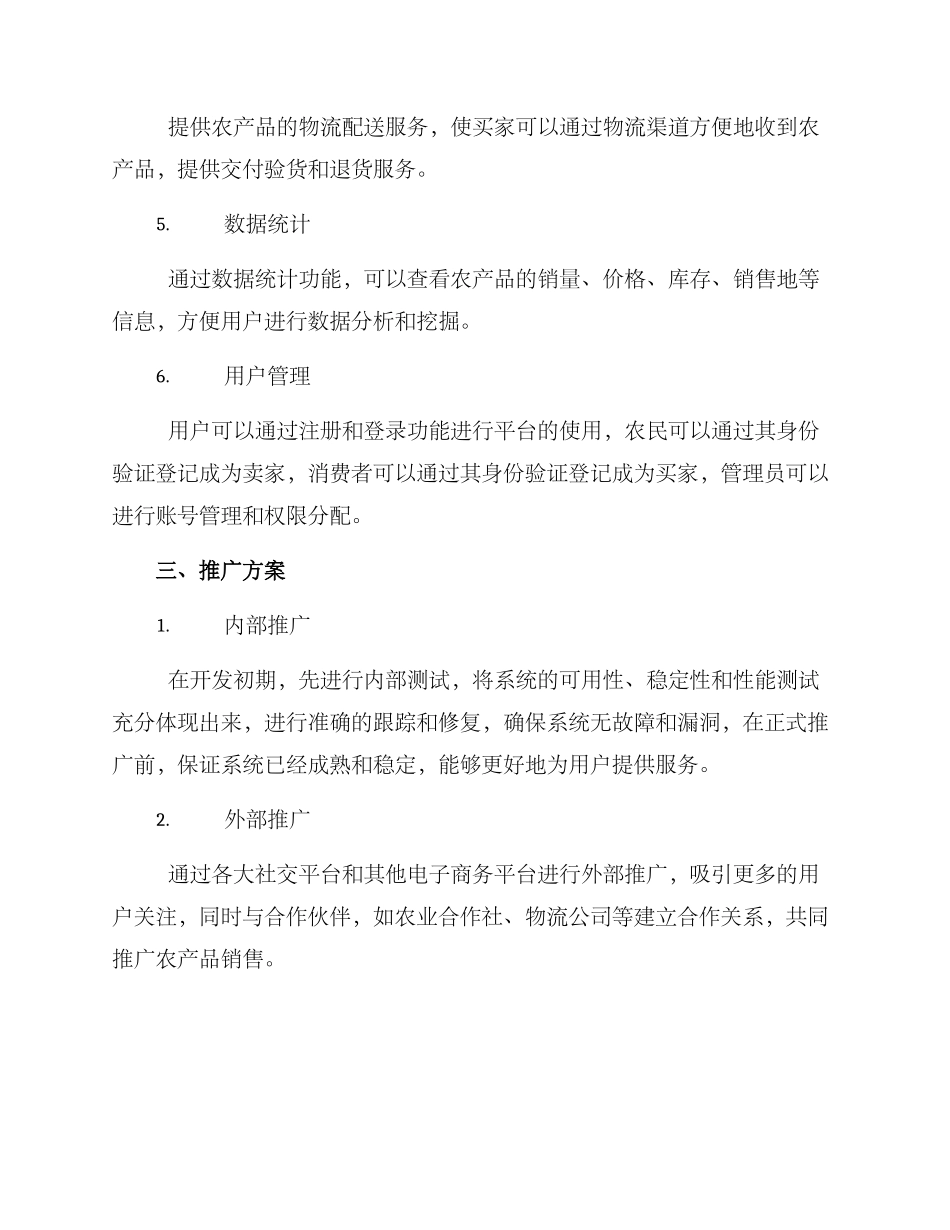 农村贸易平台建设方案_第3页