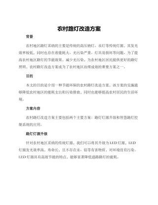农村路灯改造方案
