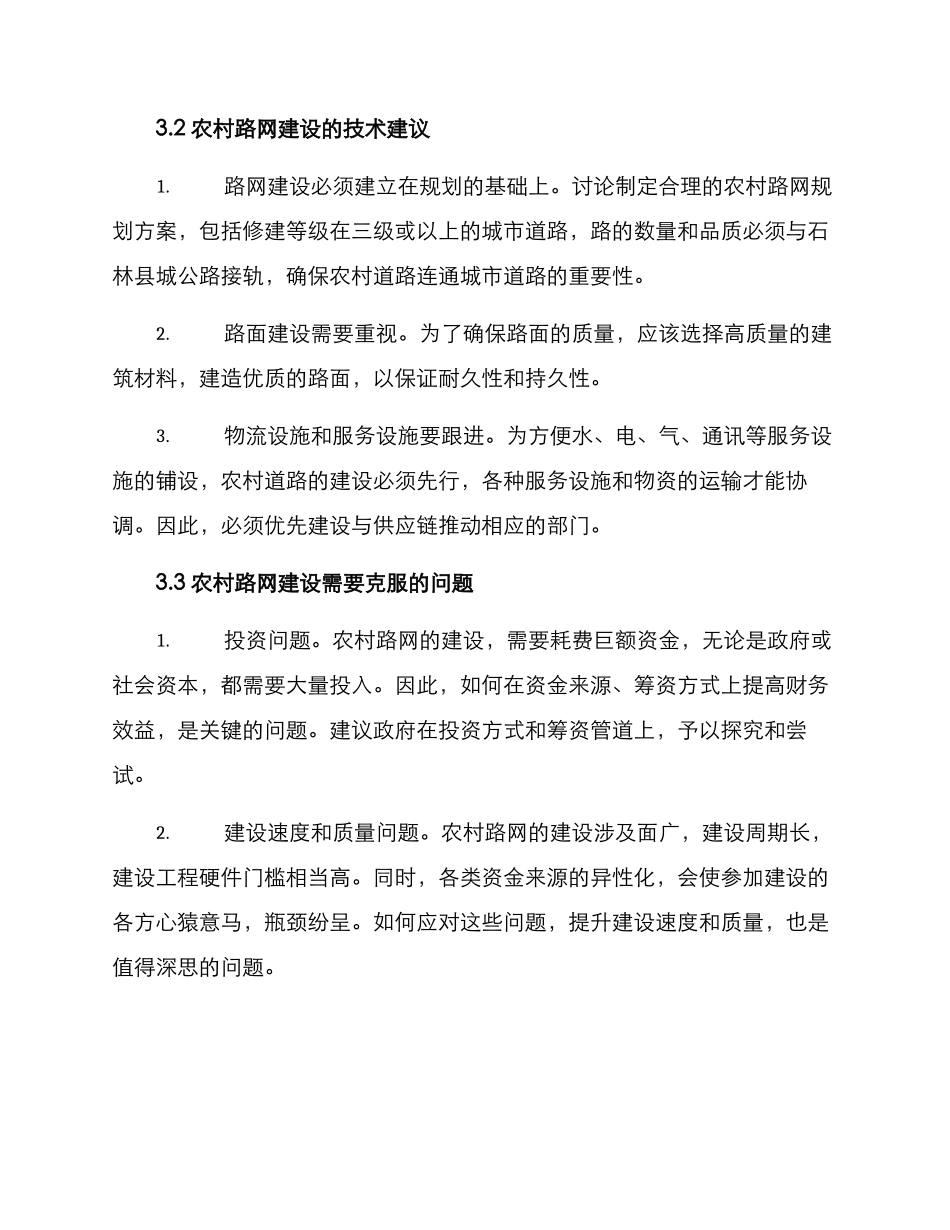 农村路网体系建设方案_第2页