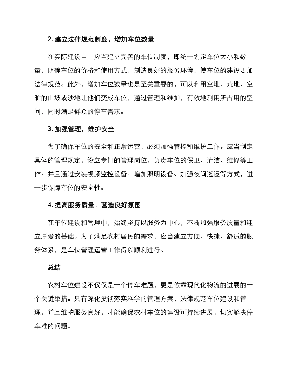 农村车位修建方案_第2页