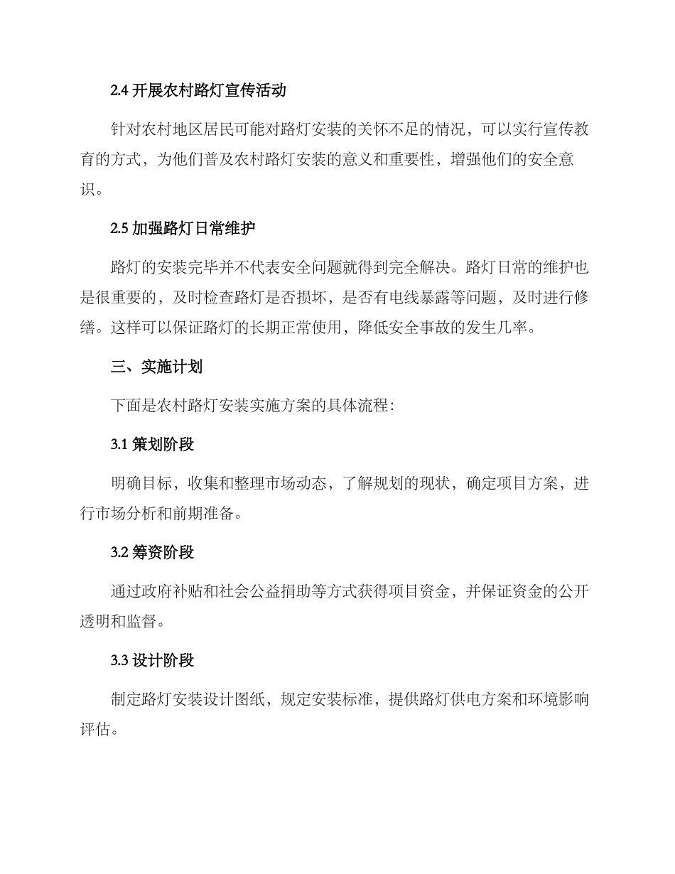 农村路灯安装实施方案_第2页