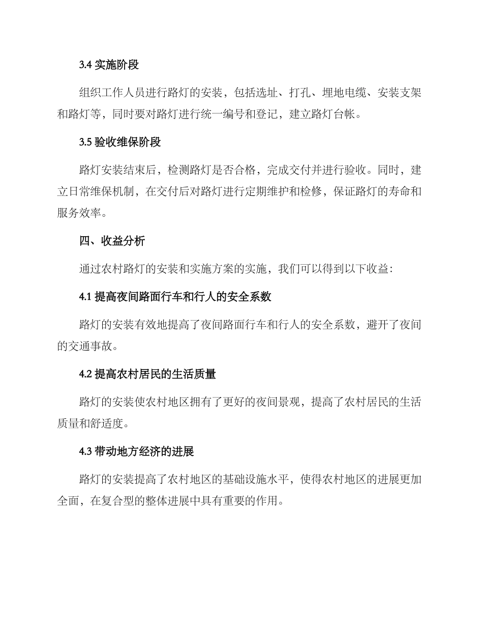 农村路灯安装实施方案_第3页