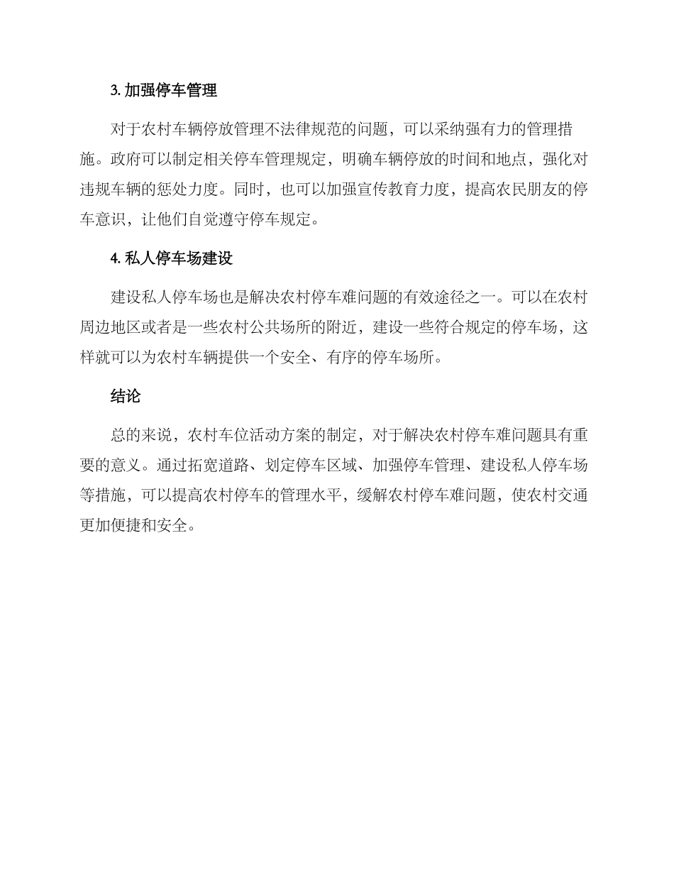 农村车位活动方案_第2页