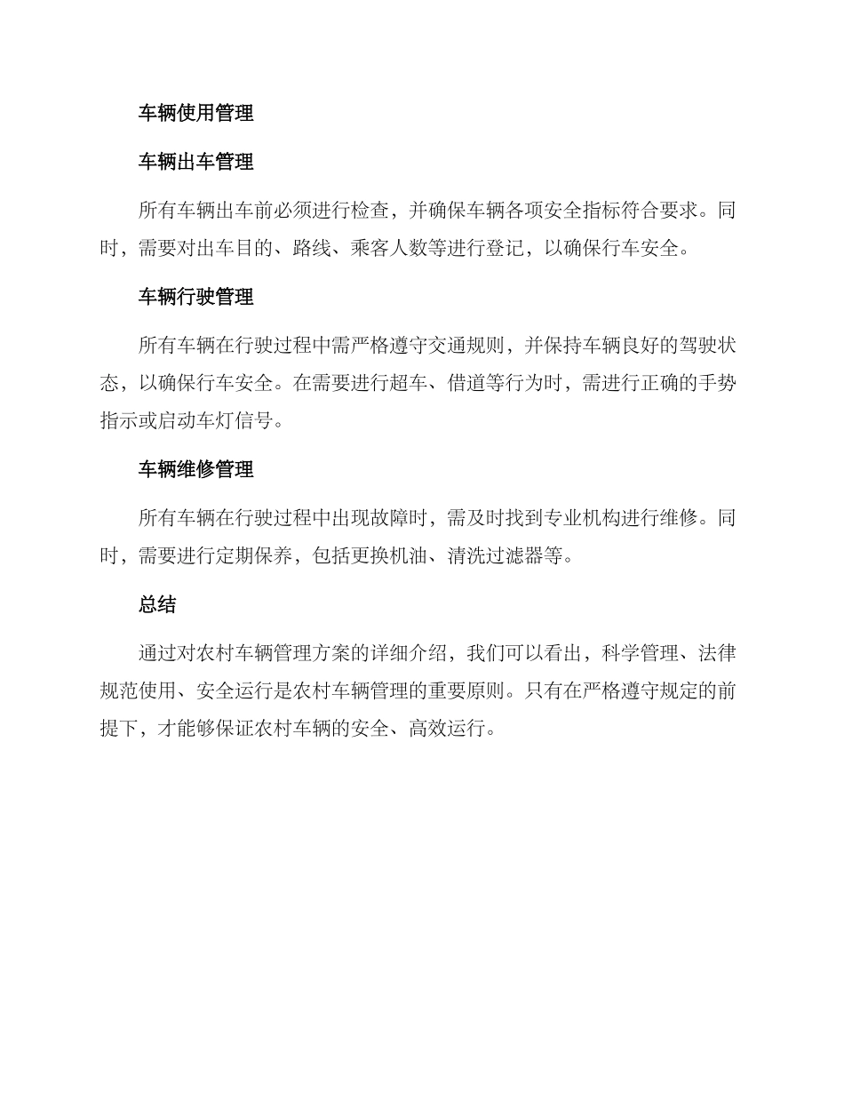 农村车辆管理方案_第2页