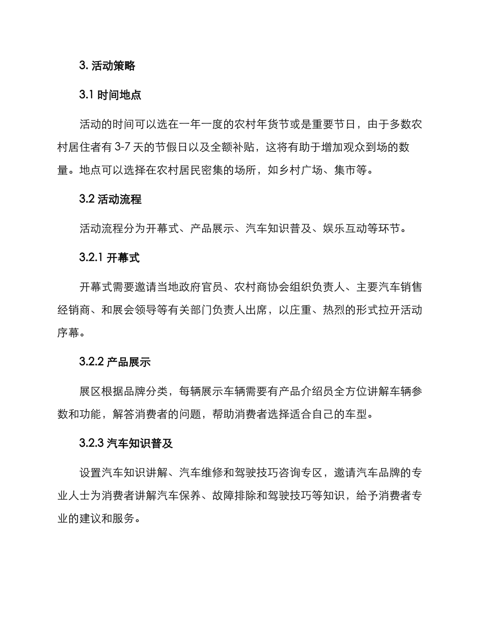 农村车展文案策划方案_第2页