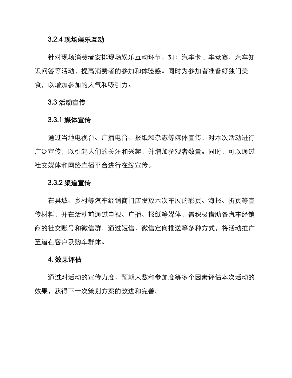 农村车展文案策划方案_第3页