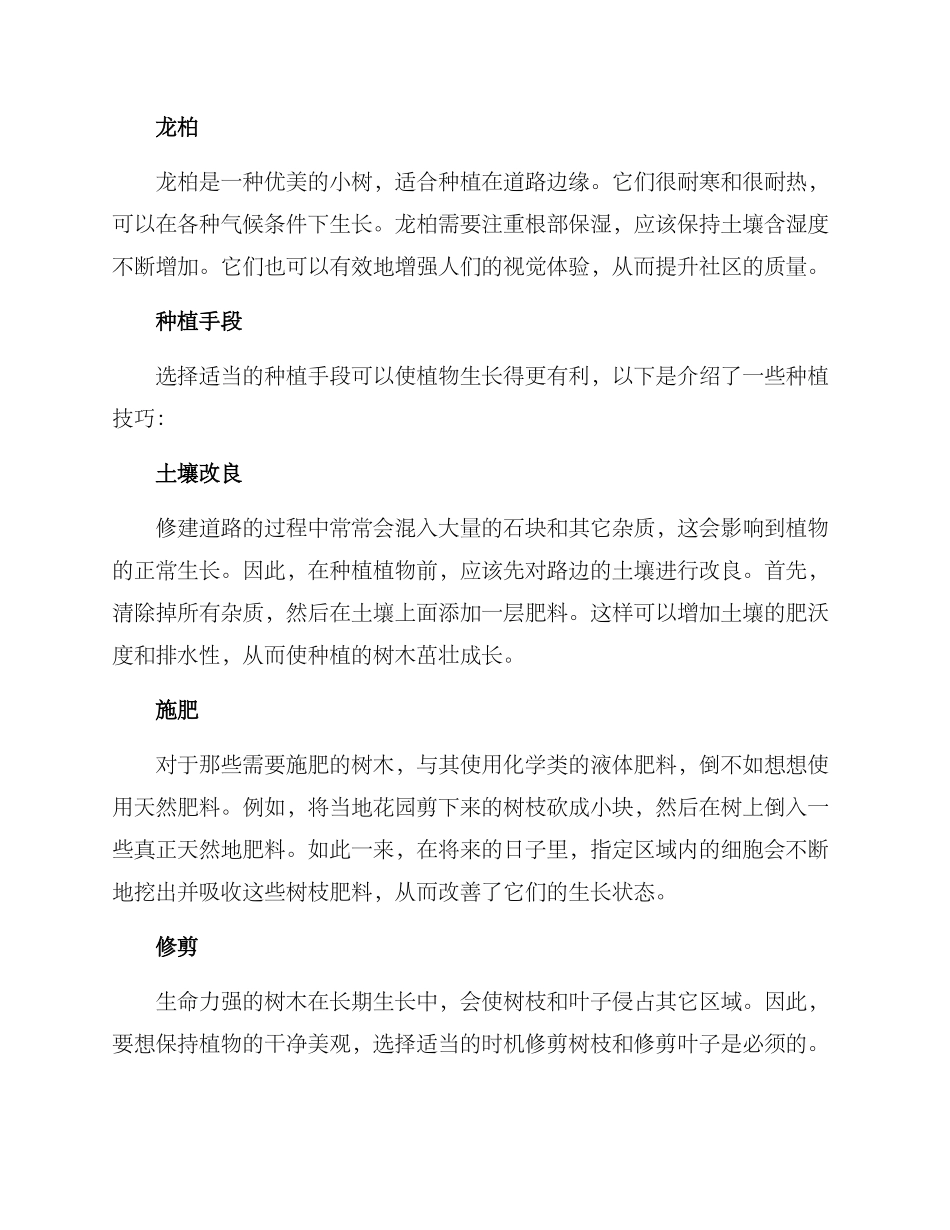 农村路边种植技术方案_第2页