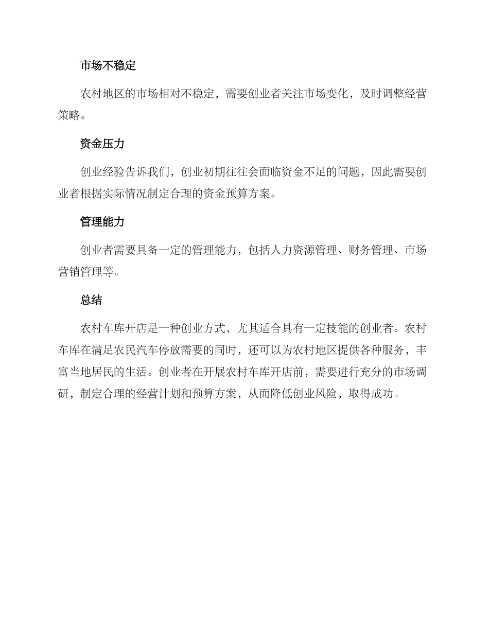 农村车库开店推荐方案_第3页