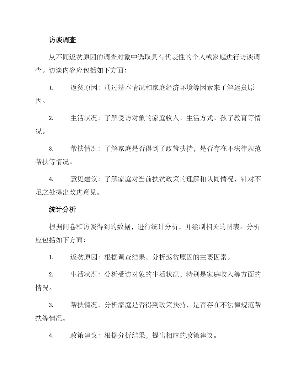 农村返贫调查方案_第2页