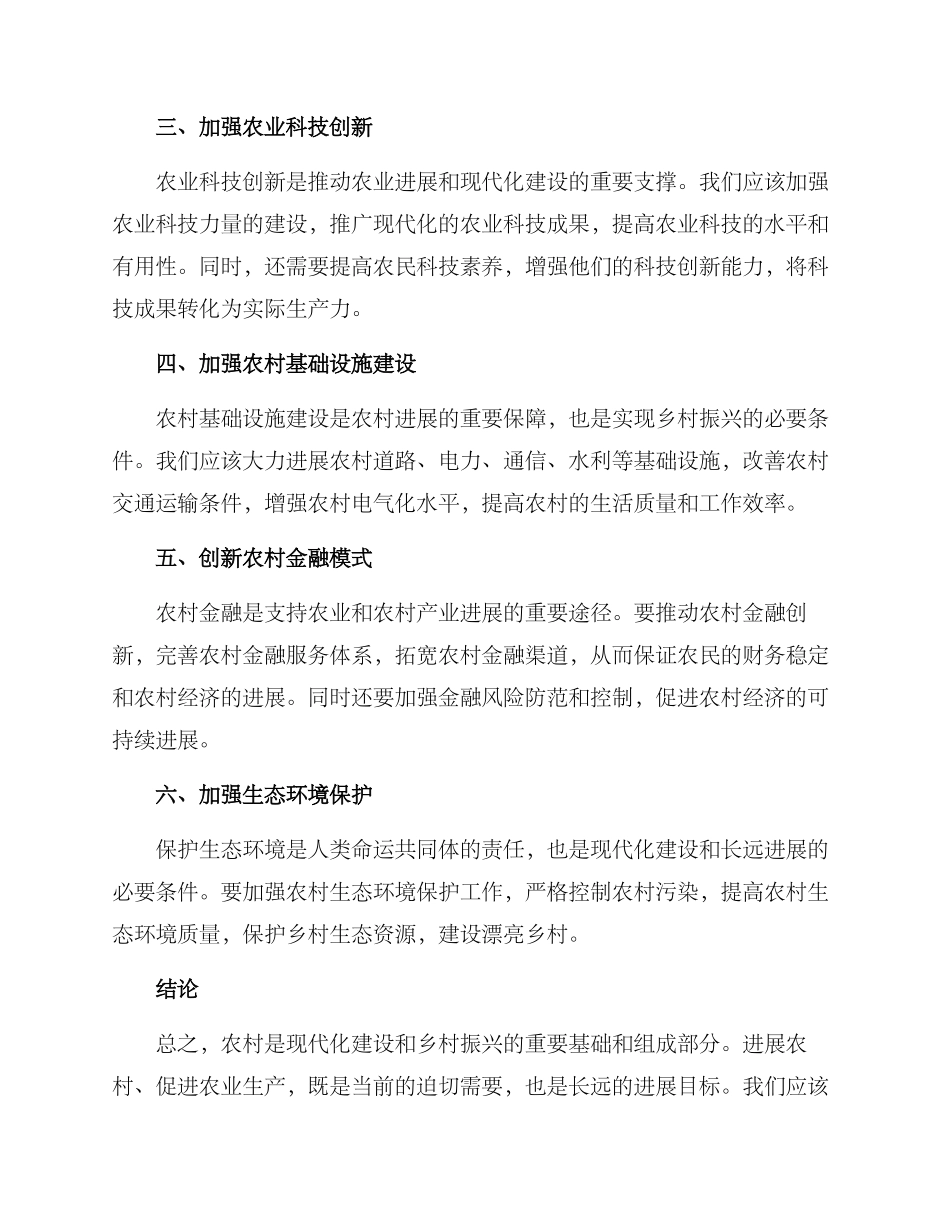 农村远期规划方案_第2页