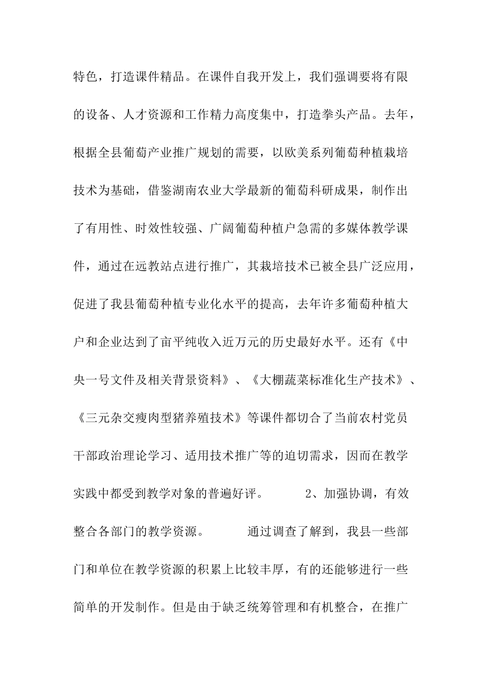 农村远程教育教学资源应用与管理的调查思考_第3页