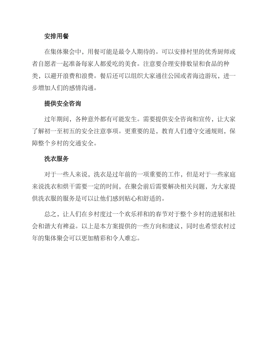 农村过年集体聚会方案_第2页