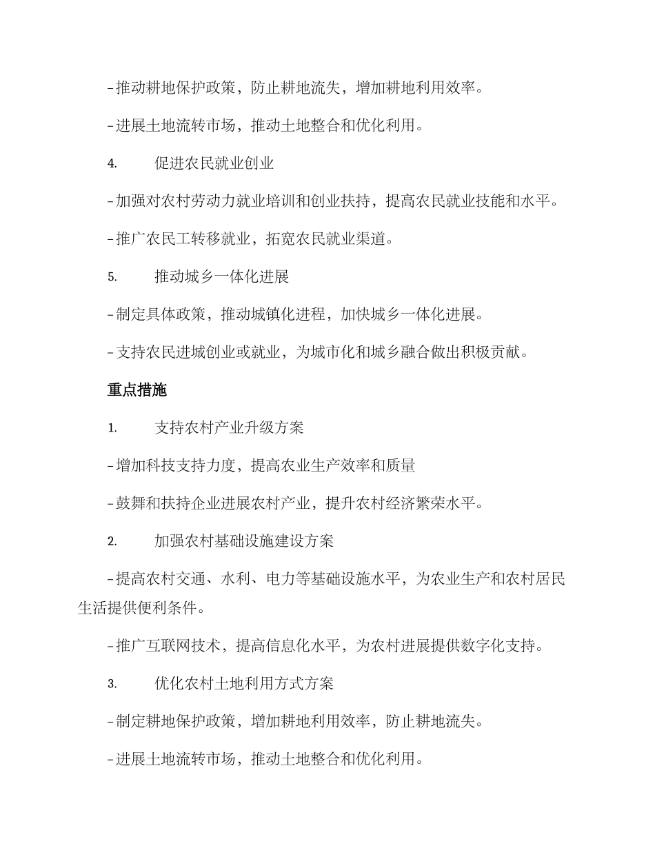 农村运营策划方案_第2页