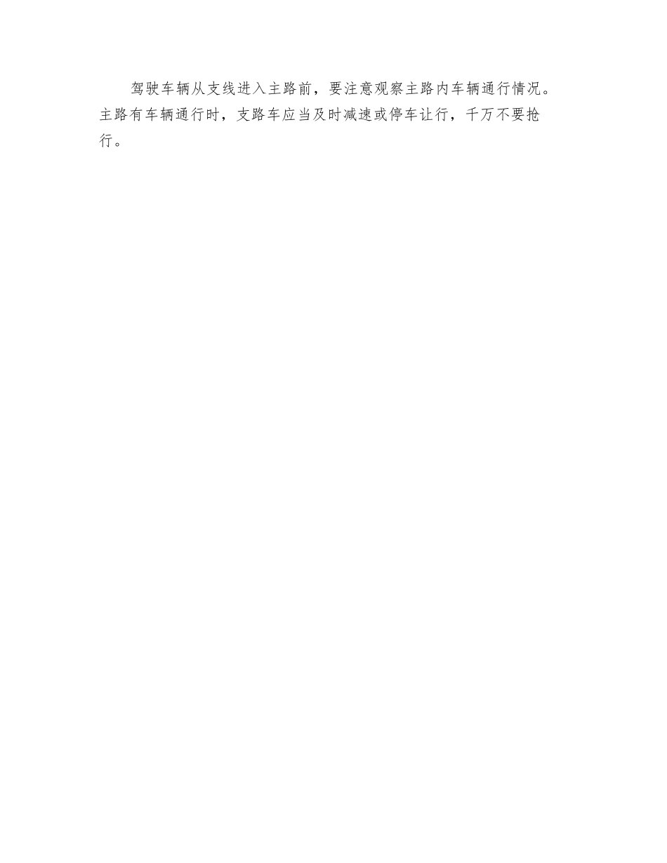 农村道路交通安全注意事项_第2页