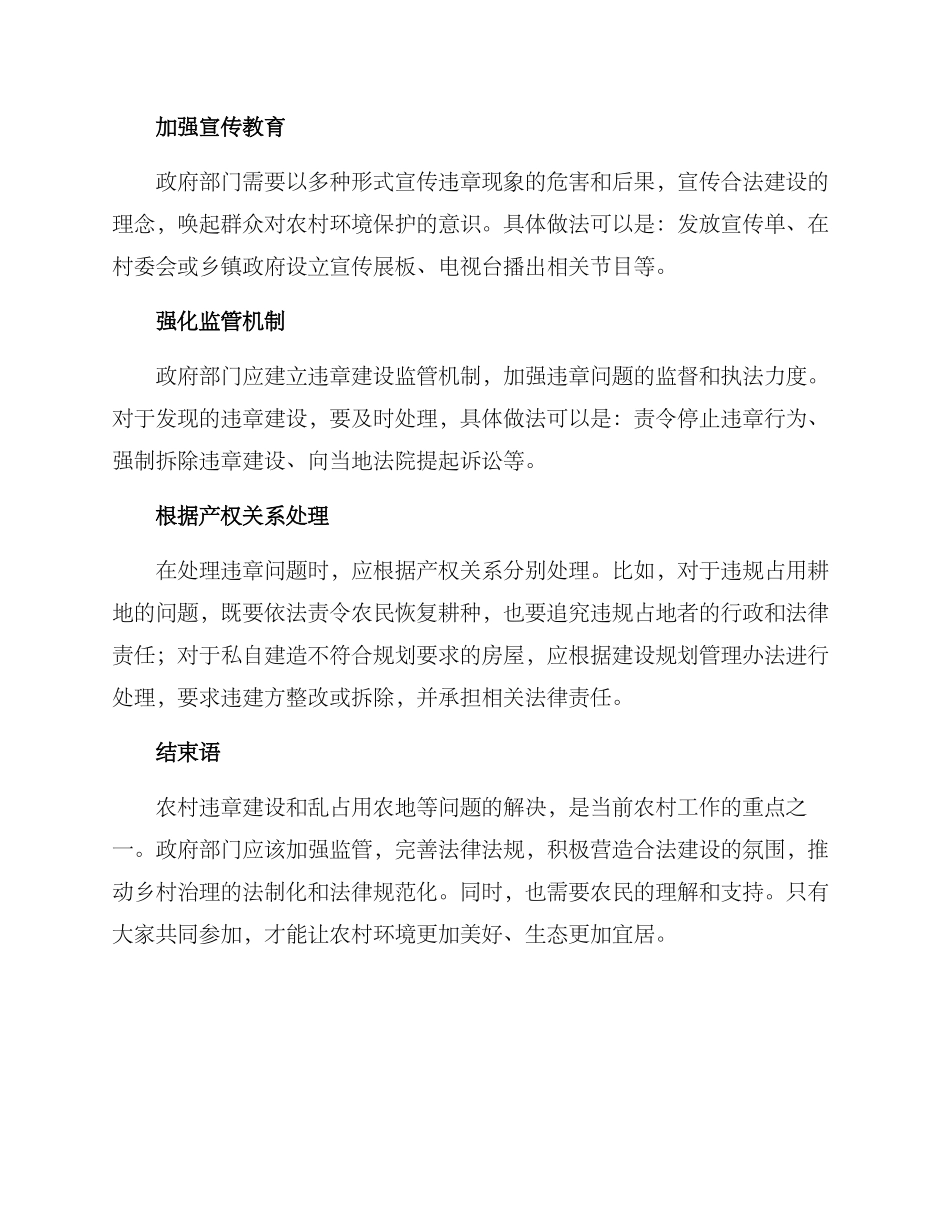 农村违章处置方案_第2页