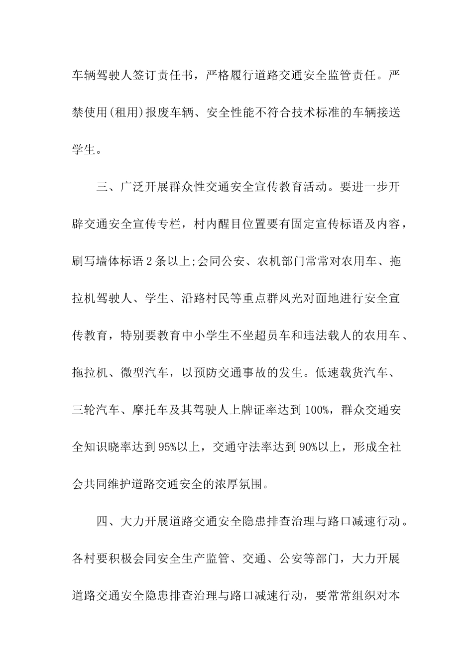 农村道路交通安全责任书_第2页