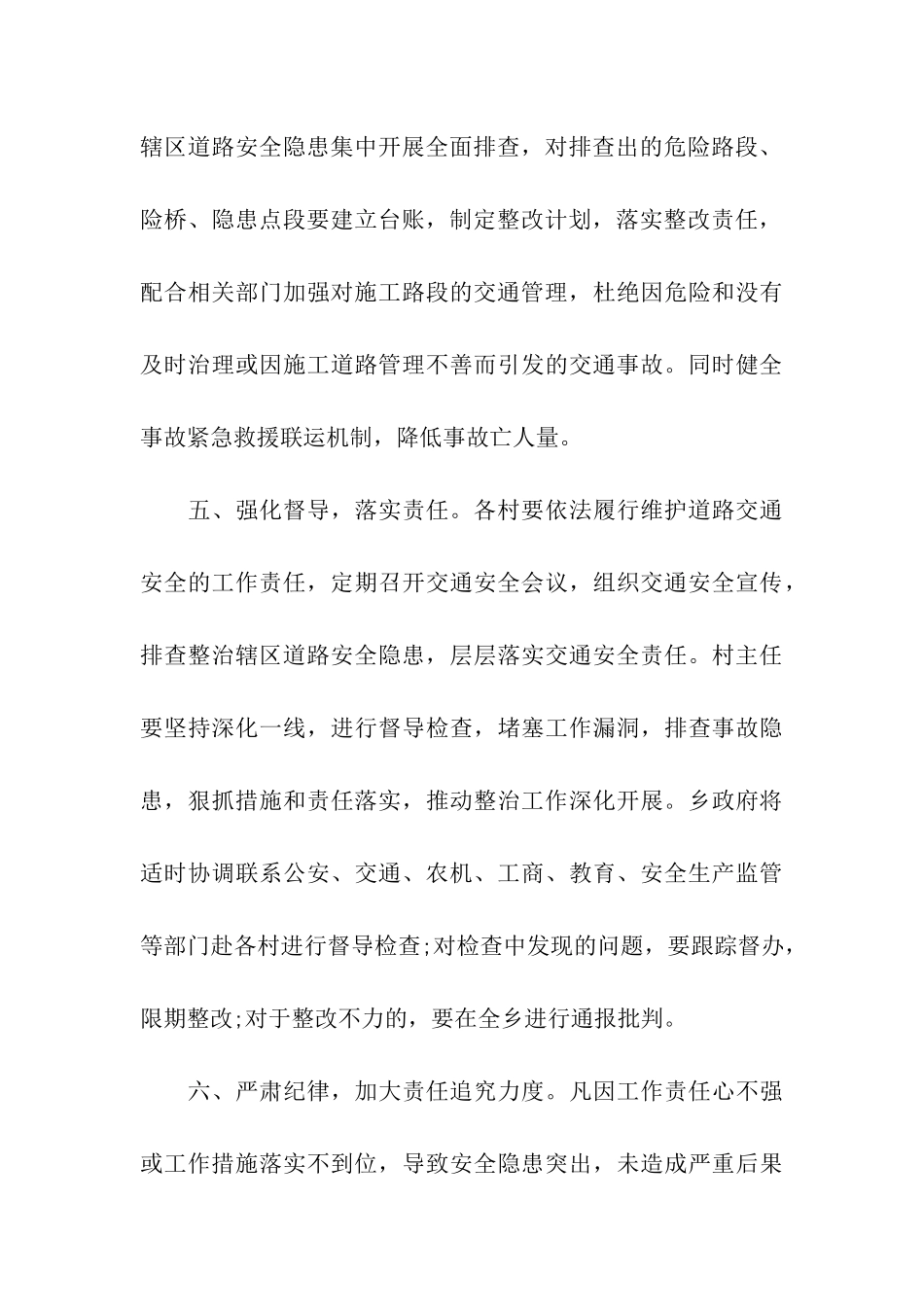 农村道路交通安全责任书_第3页