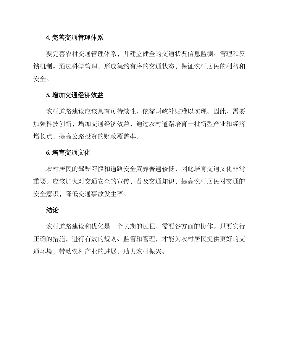 农村道路优化方案_第2页