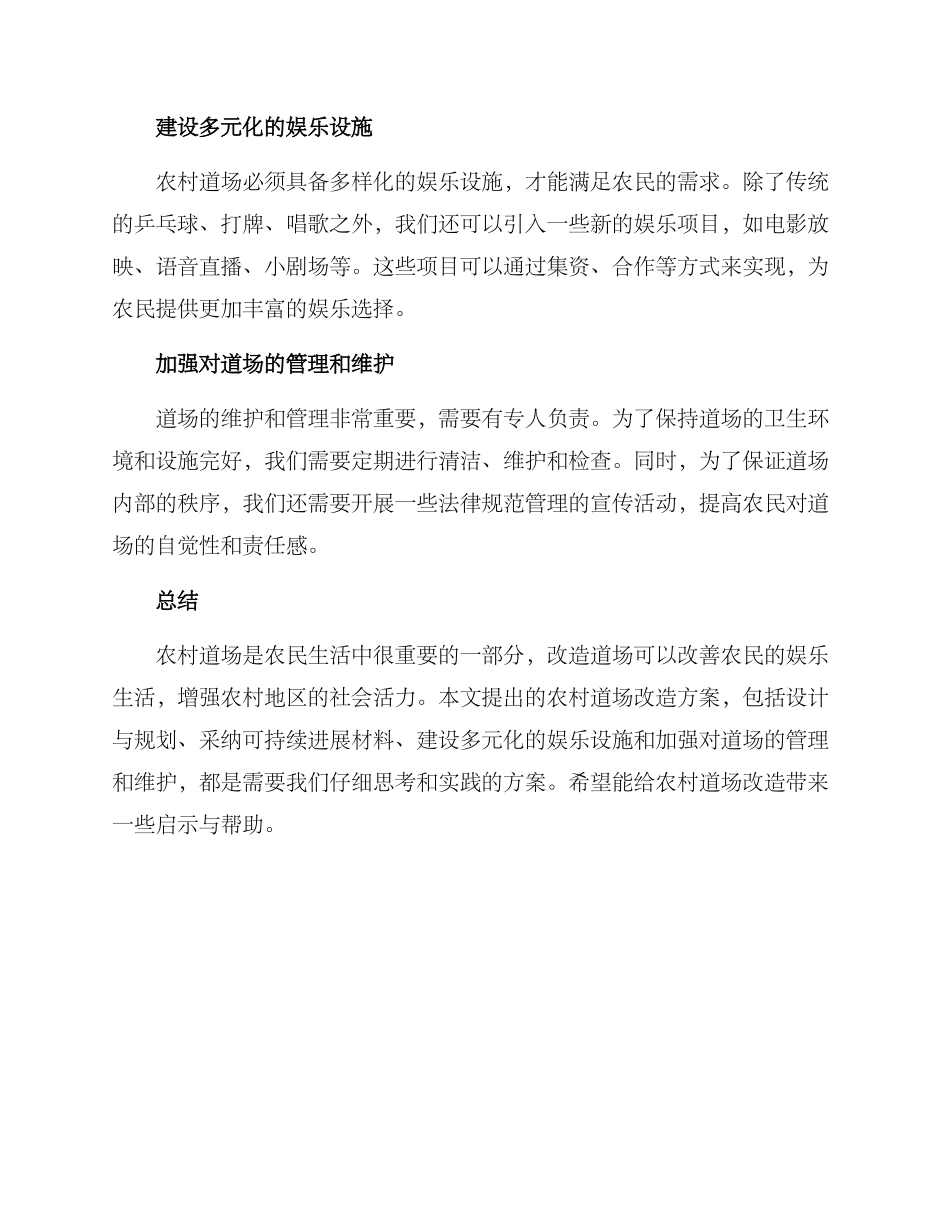 农村道场改造方案_第2页