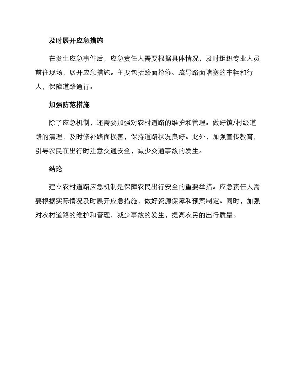 农村道路应急方案_第2页