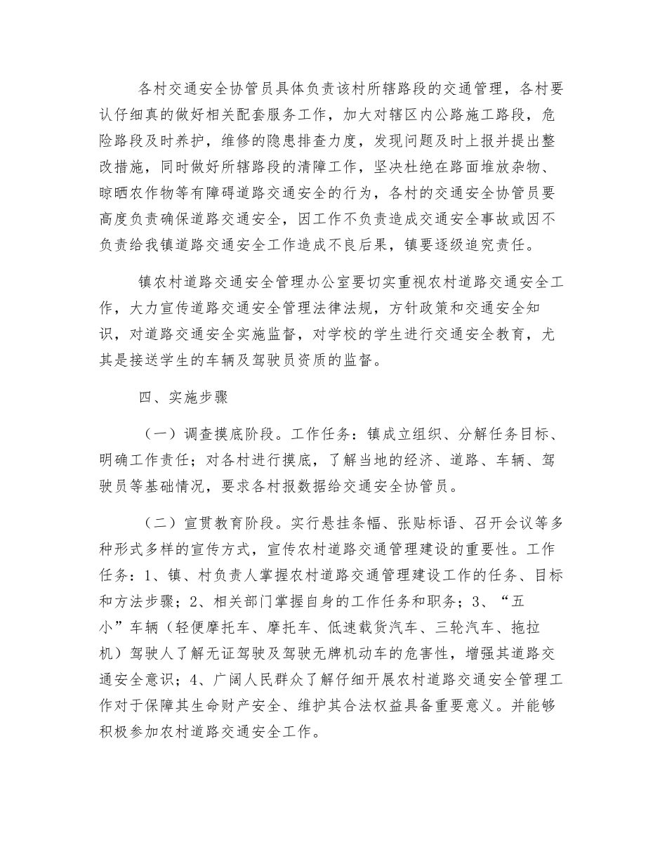 农村道路交通安全管理工作方案_第2页