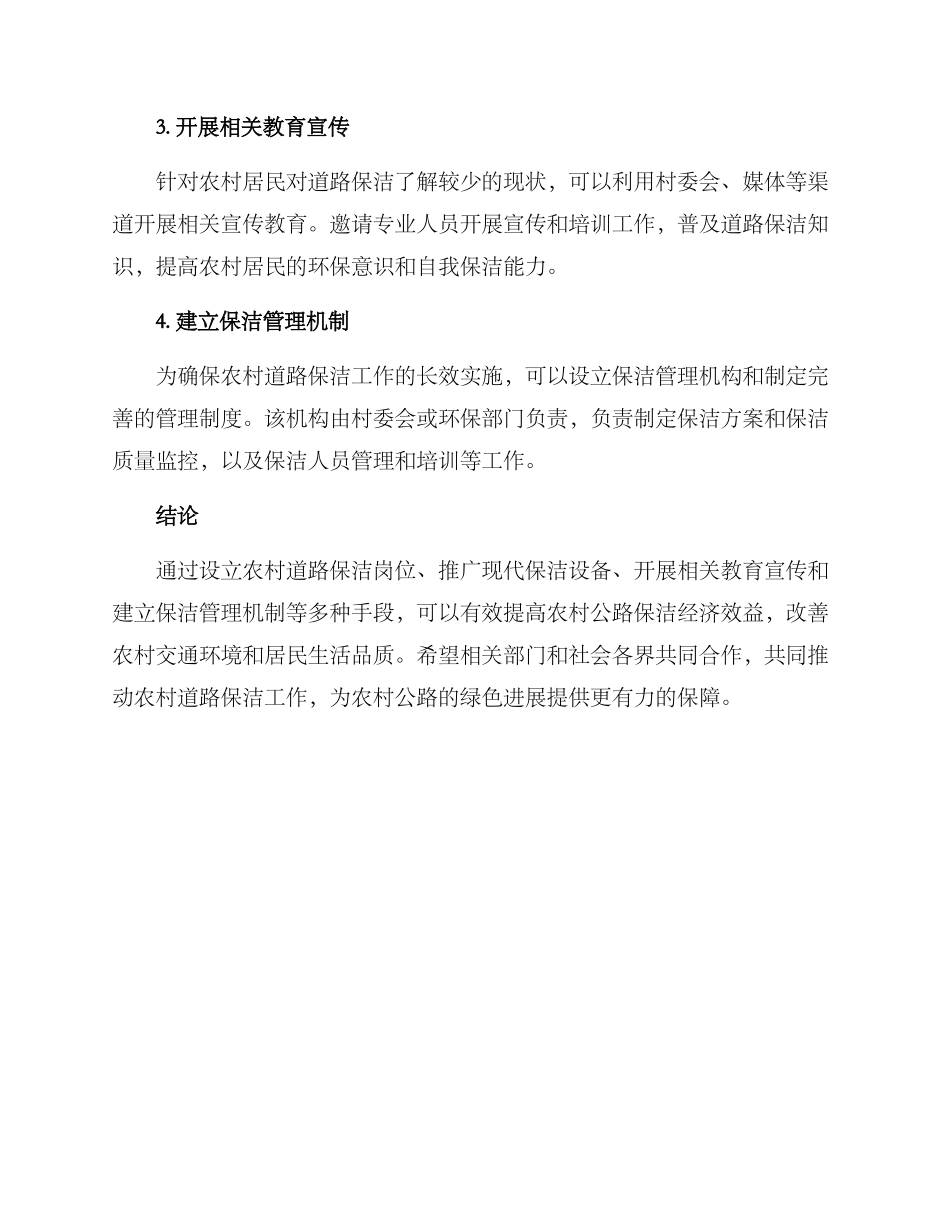 农村道路保洁方案_第2页