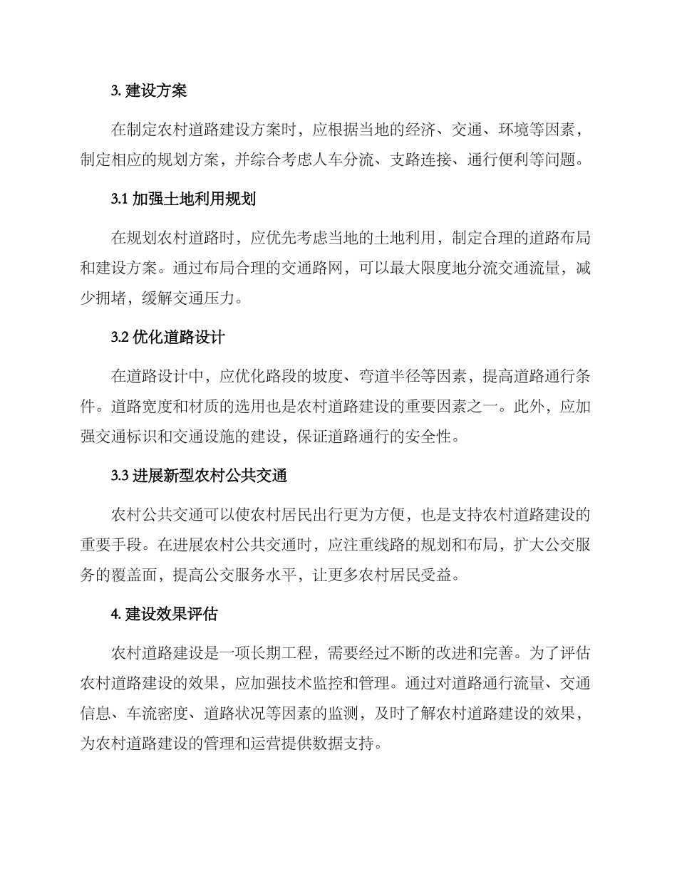 农村道路建设方案_第2页