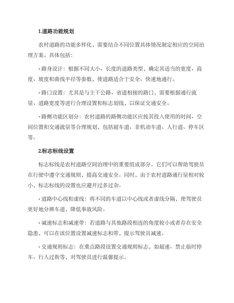 农村道路空间治理方案_第2页