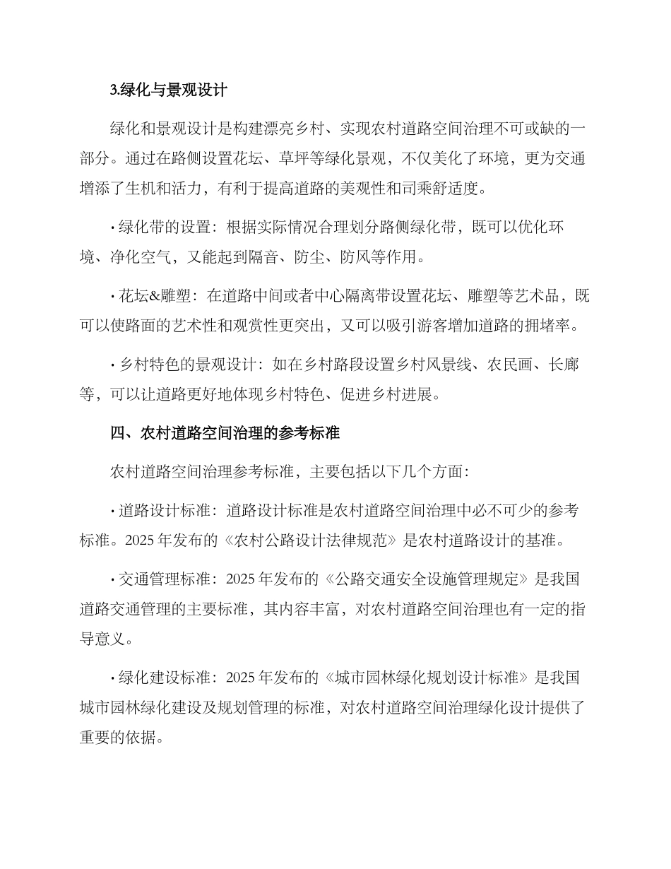农村道路空间治理方案_第3页