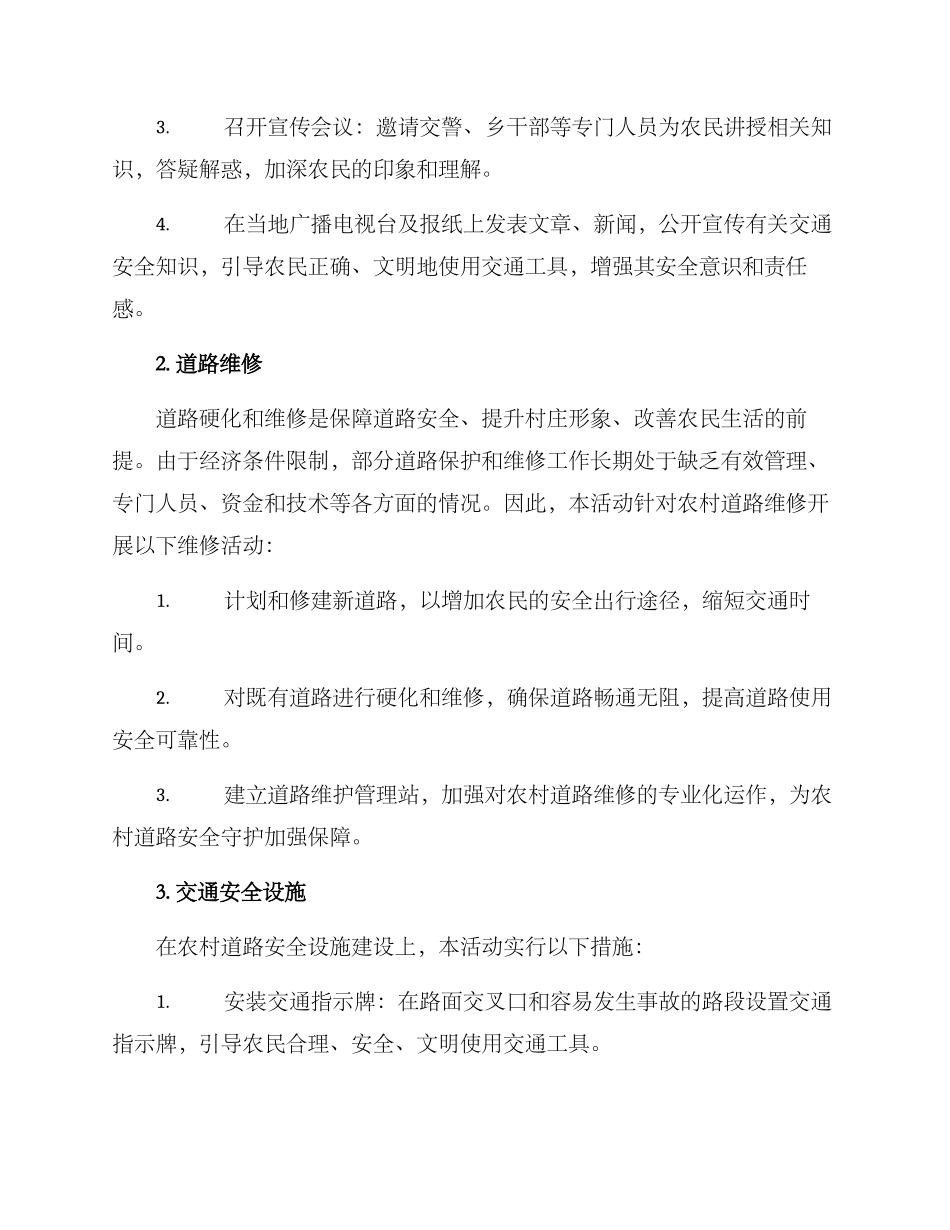 农村道路安全活动方案_第2页