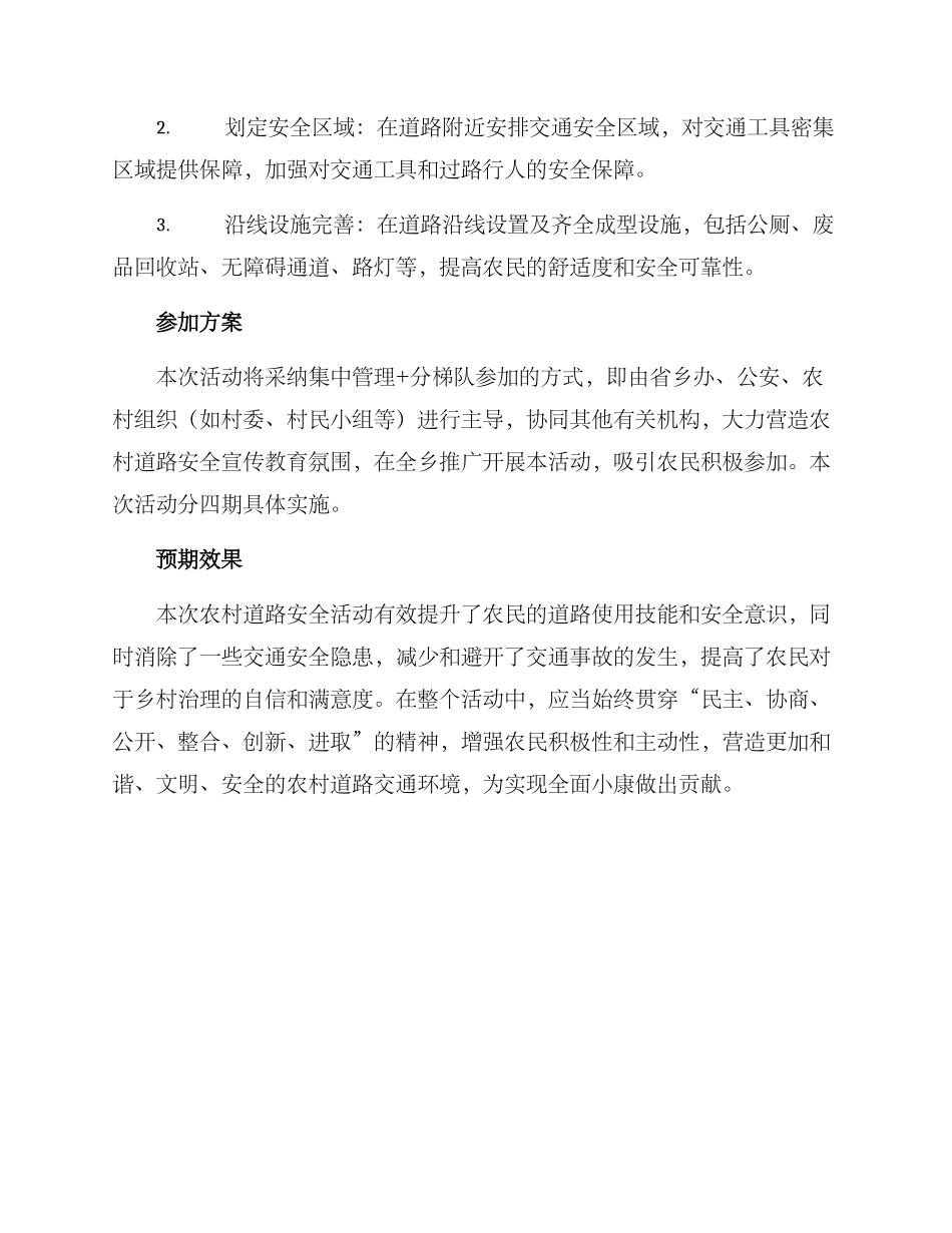 农村道路安全活动方案_第3页