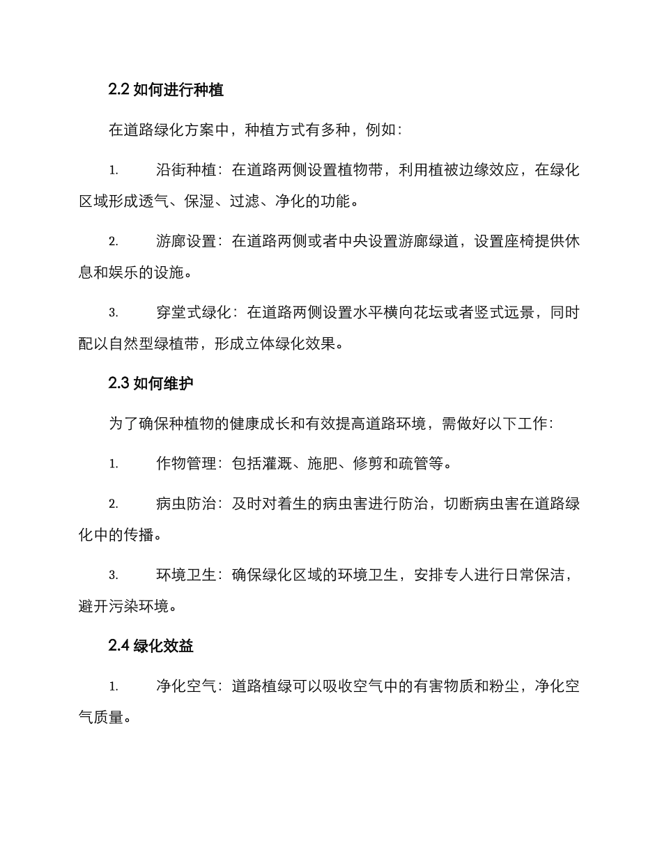 农村道路绿化方案_第2页