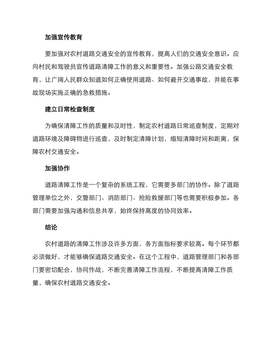 农村道路清障行动方案_第2页